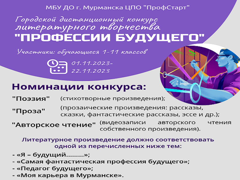 Городской дистанционный конкурс литературного творчества &amp;quot;Профессии будущего&amp;quot;.